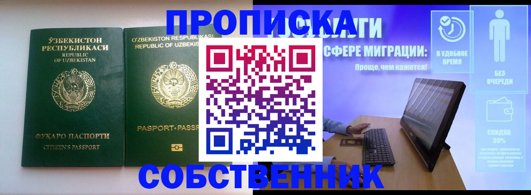временная регистрация собственник в Кисловодске
