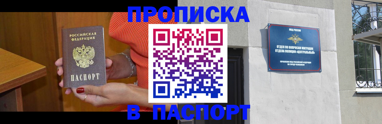 прописка для военкомата в Кисловодске