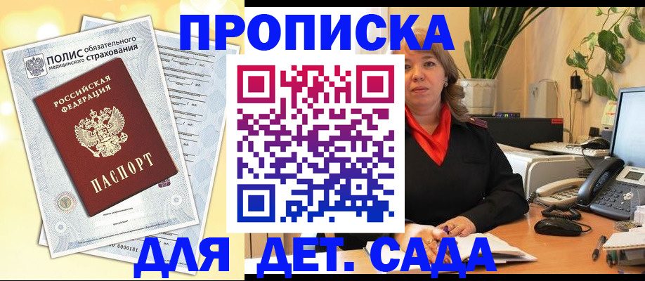 прописка для военкомата в Кисловодске